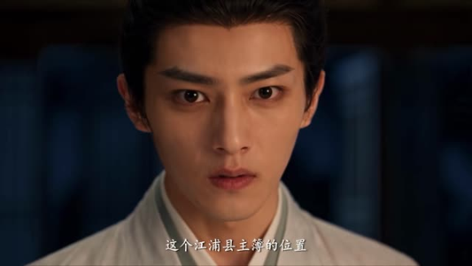 冒名入仕，我熬成了大明首辅第一季（245集）最新上映的短剧
