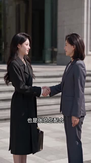 婚后暗涌（124集）热门短剧追不停