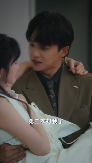 谎爱（81集）在线播放