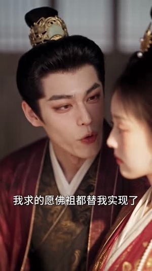 奈何帝王非我不娶第三季（138集）短剧追不停