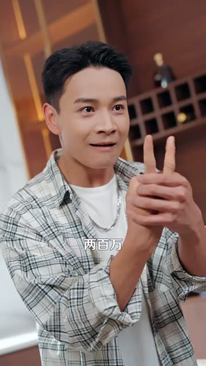 随礼返现,前任的崽真和我无关(80集) 随礼返现,前任的崽真和我无关(80集)解说