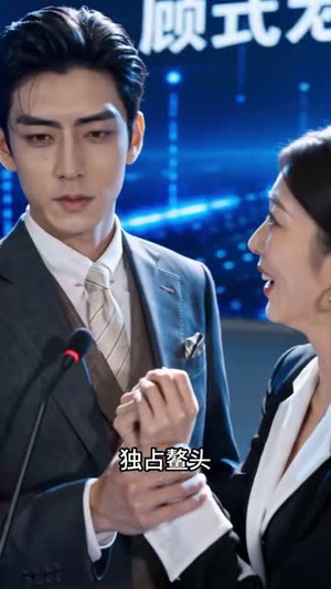 脱离系统金手指回家竟成团宠（44集）第二季