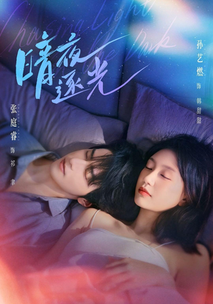 暗夜逐光(70集) 暗夜逐光(70集)看到了大结局