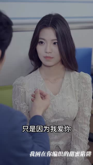 恰好心动于你（60集）每日短剧分享