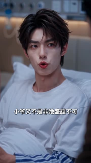 闪婚老公他又争又抢（62集）短剧全集免费看