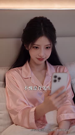 他轻诱:晚爱亦倾心(179集) 他轻诱:晚爱亦倾心(179集)这短剧太好看了
