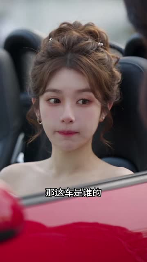 他先失控（295集）短剧中追到爽