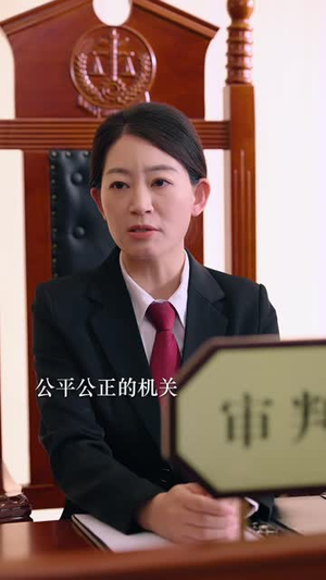 你赌我不敢离，我转身起诉（67 集）短剧推荐更新中