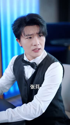 年薪八百万，我妈以为我月薪三千八（68 集）热播短剧免费看