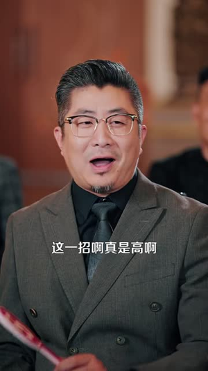 无敌小神农（95 集）独家资源免费看