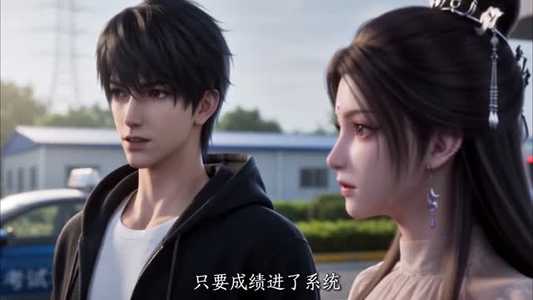 救命！女剑仙追我到地球了第三季（69集）最新上映免费看
