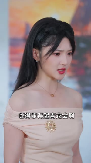 刁蛮大小姐虽厉害,外卖老公更无敌(91 集) 刁蛮大小姐虽厉害,外卖老公更无敌(91 集)经典回顾免费看