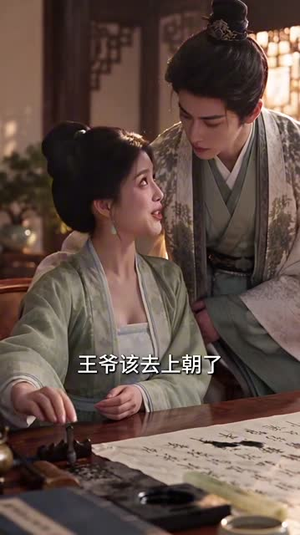 好运王妃进阶录:后宅谋途(200集) 好运王妃进阶录:后宅谋途(200集)短剧全集更精彩