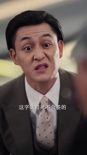 继承者游戏（100 集）短剧精彩片段