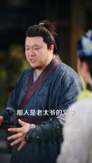 世子凶猛（89 集）一个短剧看全集