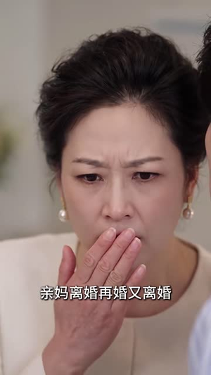 二见再倾心：前夫又动心2（153集）夸克网盘观看