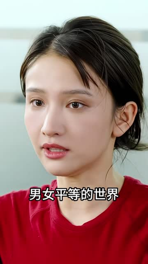 男德学院(53 集) 男德学院(53 集)免费全集短剧