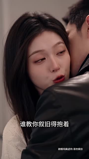 相亲邢教练，偏爱已上线（210集）好看短剧分享