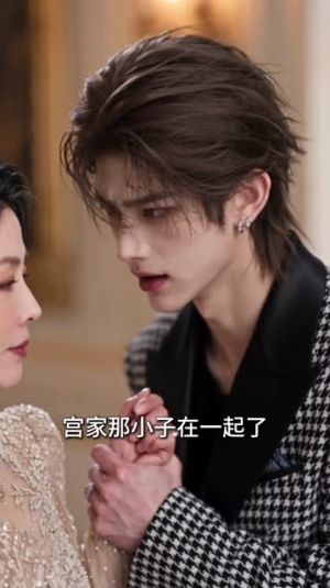 顶级团宠在宫少的心尖上烙个吻（106集）超级好看的短剧