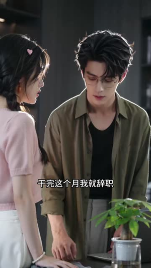 你是我的静音键（47集）在哪个平台能看