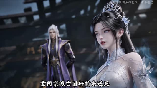 问鼎仙途：踏碎仙凡第三季（1-240集）剧情简介