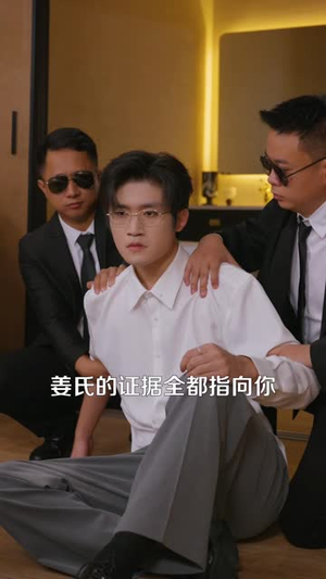 我重生到了欺负反派的那几年(40 集) 我重生到了欺负反派的那几年(40 集)好看的短剧