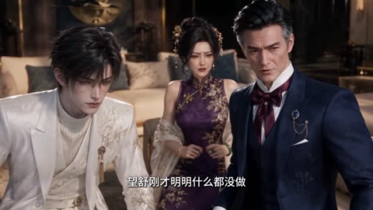 她既天道（102集）这短剧太好看了
