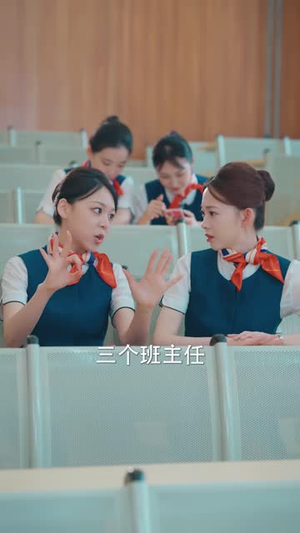 逆袭校园：逐梦空姐学院（66 集）真的太精彩了