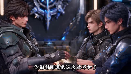 高武：我成为了全系武者第八季（130集）在线看到大结局