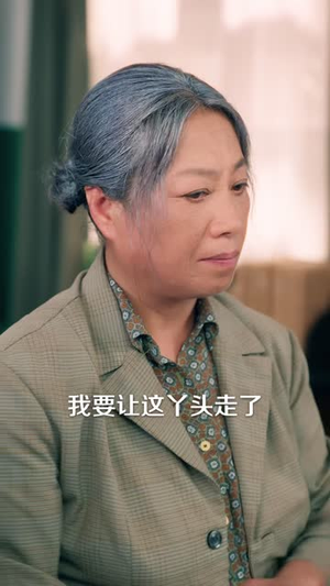 穿成后妈文女主，她掀桌子不干了（41 集）好短剧分享