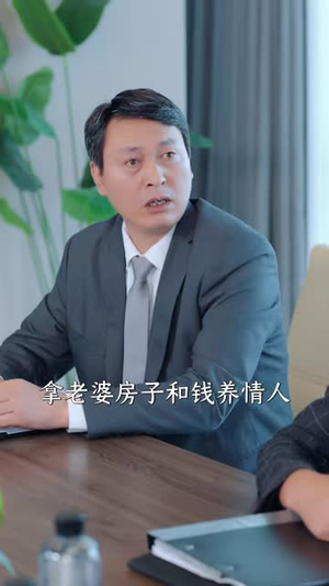 一部旧手机，我戳破老公真面目（67 集）热门短剧推荐。