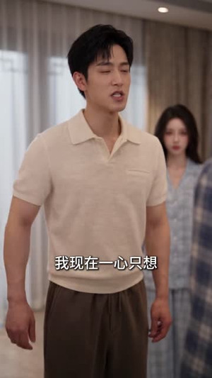 事无两样人心别第三季（125集）剧好看短剧推荐
