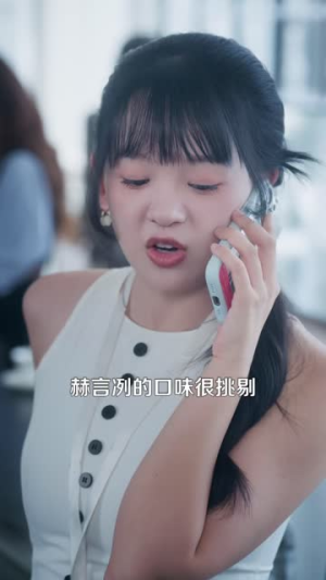 阴差阳错,双面赫总爱上我(84 集) 阴差阳错,双面赫总爱上我(84 集)免费在线看