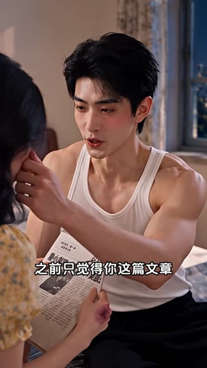 七零错嫁：炮灰女配夺产记2（133集）超甜短剧分享