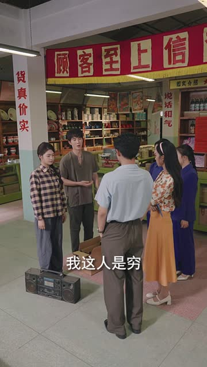 拆迁前，我让出了金饭碗（58 集）恋爱短剧分享