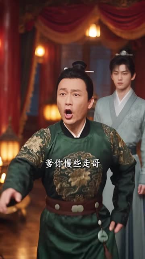 侯府来了个显眼包姑爷（180集）热播短剧抢先看