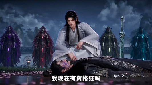 逆苍生第二季（115集）短剧完整版免费