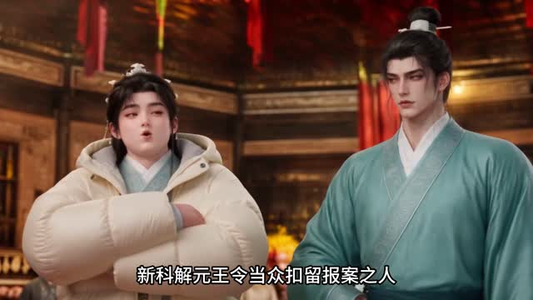 大周第一凶悍是文臣？第四季（192集）高清无码免费看