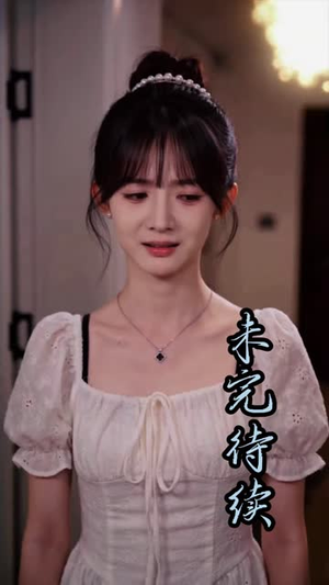 错爱清冷前任（30集）精彩不断免费看