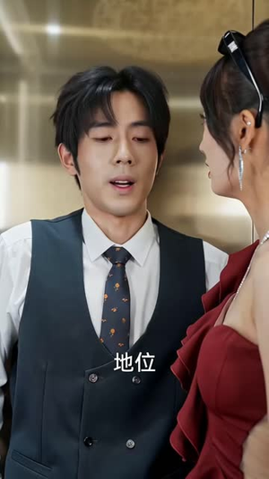 我的兄弟竟是女生（77 集）短剧后续更精彩