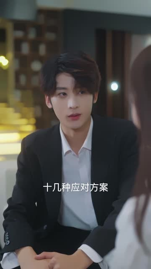 笙笙入怀，乖别跑（43 集）免费看短剧全集