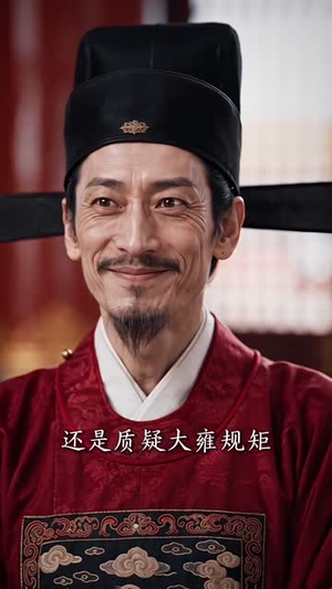 假纨绔，真状元（214集）短剧免费看